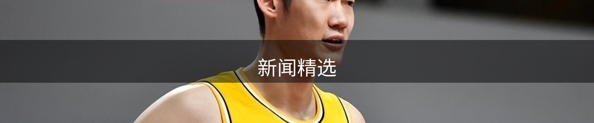 新闻精选